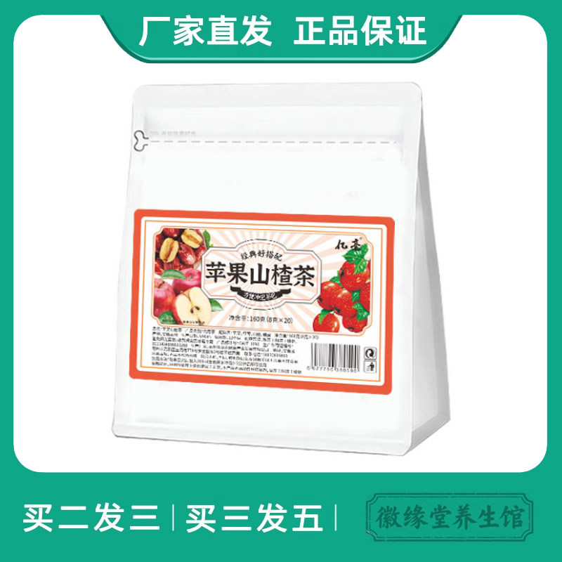 亿亳苹果山楂茶8g*20包红枣山楂橘皮组合三角包水果组合袋泡茶,传统滋补营养品,养生茶,淘宝优惠券,粉丝福利购,淘宝优惠卷