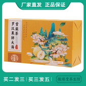 修德堂罗汉果胖大海雪梨茶72克薄荷枇杷叶蒲公英代用茶组合袋泡茶
