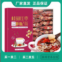 浩軒堂桂圓紅棗枸杞茶玫瑰補(bǔ)氣血花茶組合水果茶補(bǔ)氣血代用袋泡茶