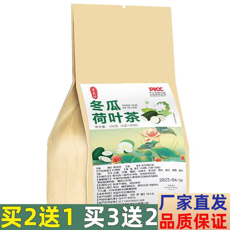 寻花坊冬瓜荷叶茶山楂大麦橘皮决明子冬瓜皮荷叶栀子苦荞桑叶泡茶