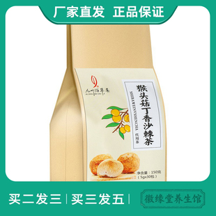 九州佰草集猴头菇丁香沙棘茶茯苓包花茶泡水喝的独立包装袋泡茶