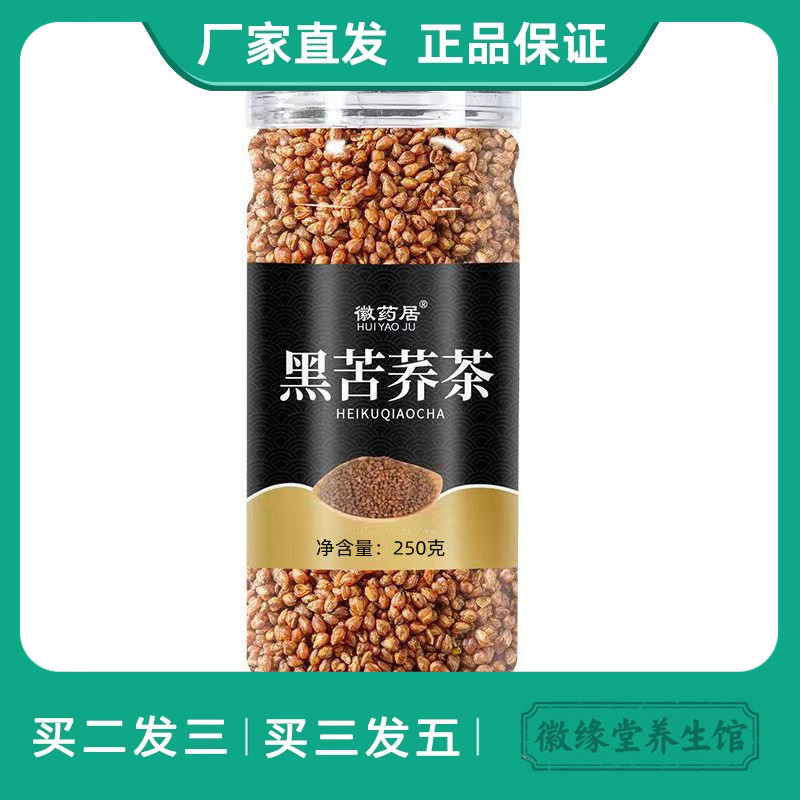 徽药居黑苦荞茶苦荞乔麦茶四川大凉山新货浓香苦荞精选瓶装苦荞茶