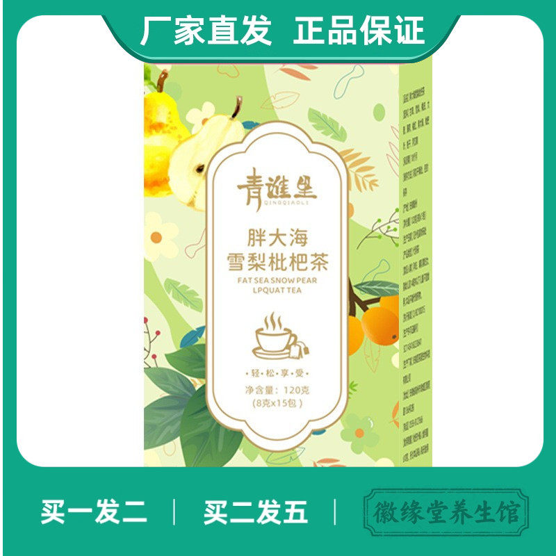 青谯里胖大海雪梨枇杷茶