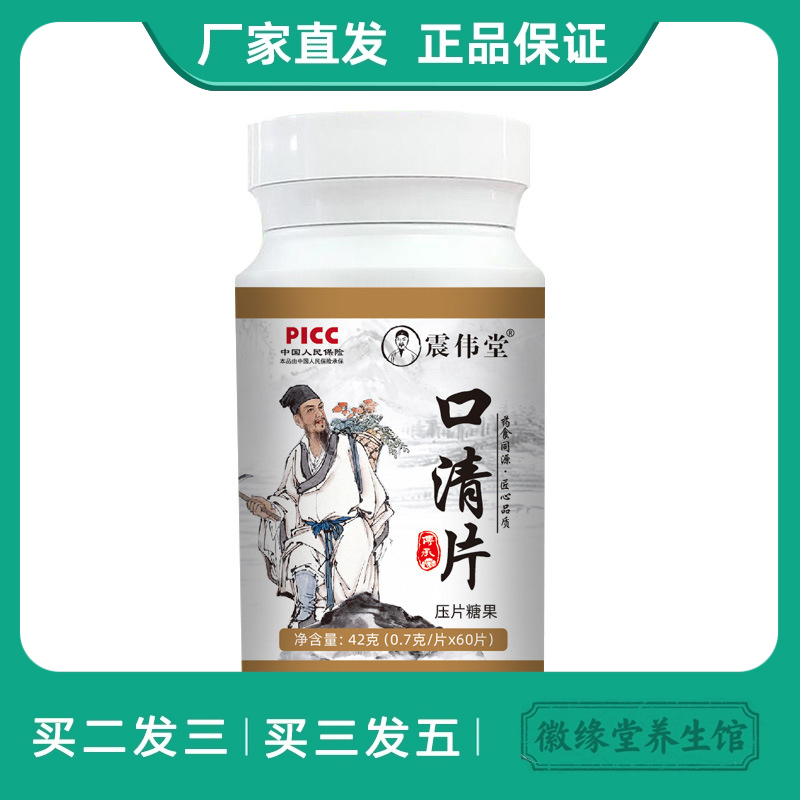 震伟堂口清片麦芽糊精食用葡萄糖丁香意苡仁薄荷金银花茯苓淡竹叶