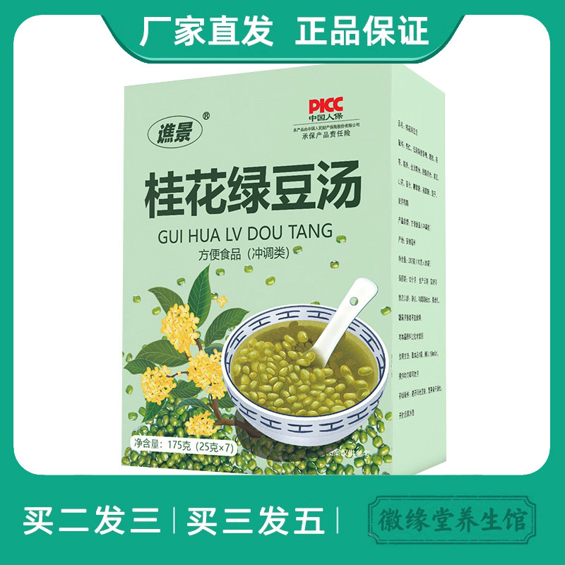 谯景桂花绿豆汤175g夏季清凉绿豆低脂速溶即食代餐冲饮桂花绿豆汤