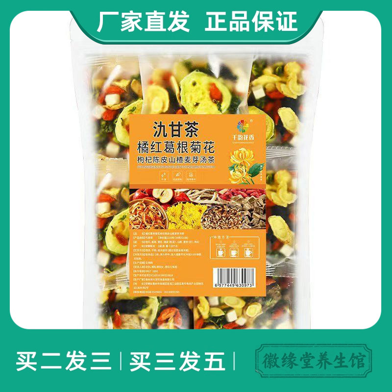 千韵花香橘红葛根菊花枸杞陈皮山楂麦芽汤茶根茯苓桑叶枸杞苦瓜茶