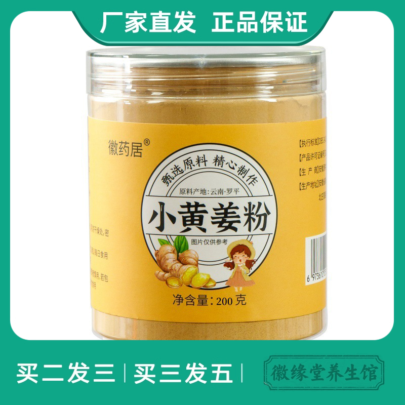 徽药居正宗云南罗平小黄姜粉