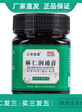 古膏拾遗正品麻仁润通膏本草膏火麻仁杏仁甘草淡竹叶润通润畅