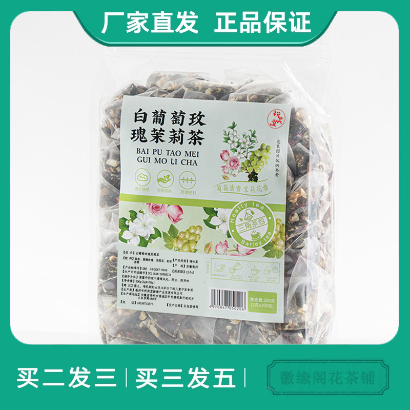祝笑堂白葡萄玫瑰茉莉茶浓香型绿茶叶茉莉花茶组合水果茶冷泡茶包
