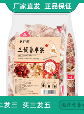 承仁堂三伏姜枣茶250g红枣枸杞姜丝三伏天组合花网红同款茶