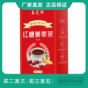 美芝仟红糖姜枣茶大枣玫瑰花茶黑糖姜茶姜丝养生茶经期月月轻松