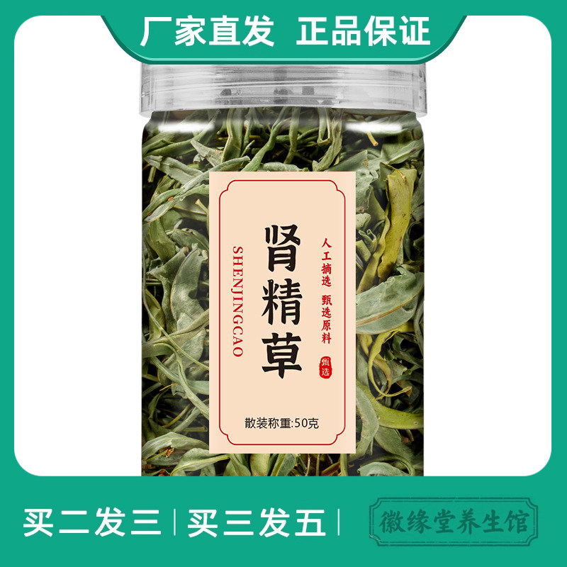 修德堂肾精草50克罐装化石草猫须草肾茶量养生男人茶肾茶