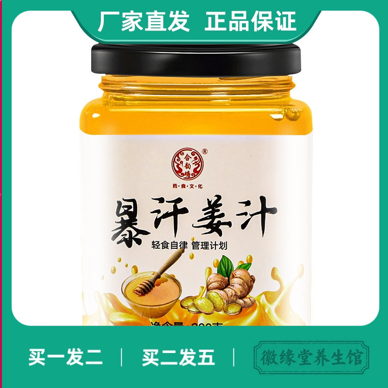 合韵塘暴汗姜汁300g怀姜