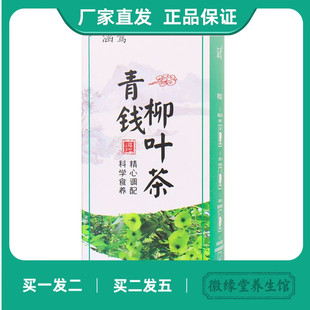 涵鹭青钱柳叶茶牛蒡根苦荞玉米须玉竹山药桑叶槐花栀子大麦袋泡茶