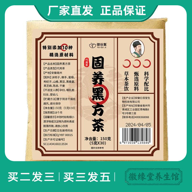御谷集固养黑方茶5g*30决明子佛手葛根枸杞子山楂黑豆黑芝麻桑葚