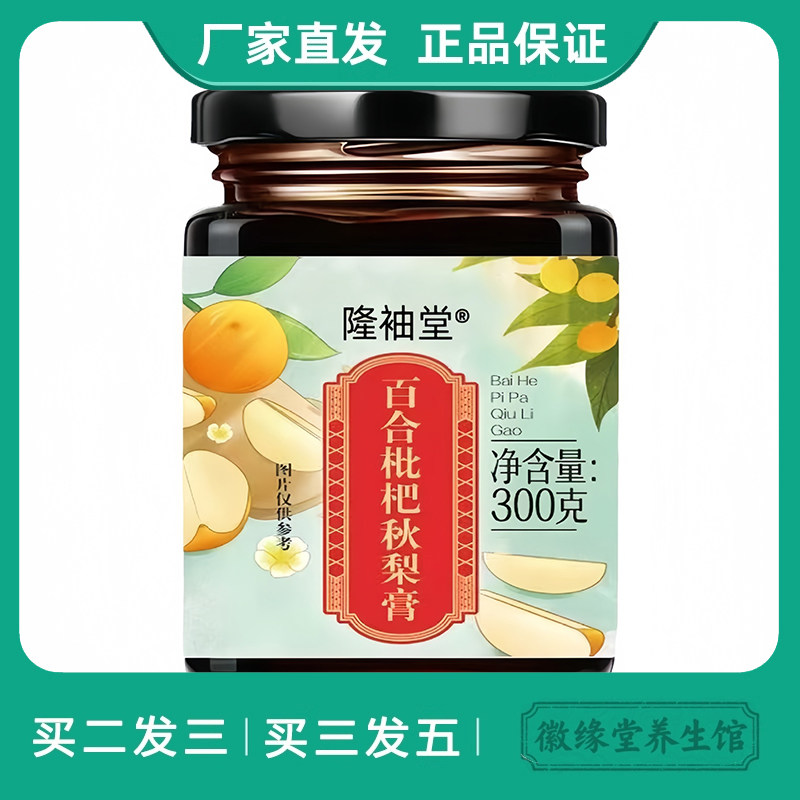 隆袖堂百合枇杷秋梨膏雪梨膏罗汉果胖大海菊花蜂蜜桔梗甘草麦