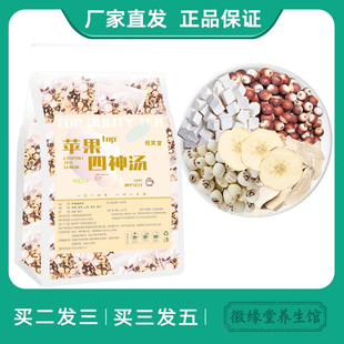 祝笑堂苹果四神茶苹果干红枣山药芡实茯苓茶三角茶包养生四神汤