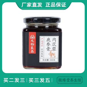 九物良品肉苁蓉鹿参膏300g小黑罐草本秘制正品男性福音人参鹿鞭膏