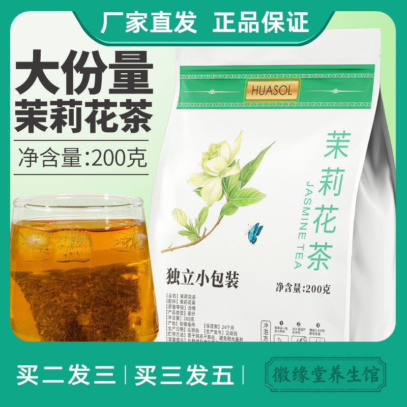 雅丽百花缘茉莉花茶袋装浓香型茉莉花茶茶独立小包袋泡茶