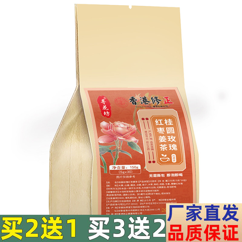 寻花坊桂圆玫瑰红枣姜茶袋泡茶春季养生茶小包装新鲜山楂玫瑰茶