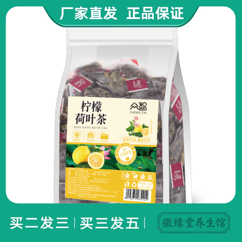 众智柠檬荷叶茶大包实惠装组合三角茶山楂柠檬蜂蜜茶袋泡茶独立包