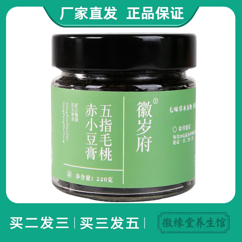 徽岁府五指毛桃赤小豆膏伏湿膏湿清膏清养膏六方柴火蒸制固体膏