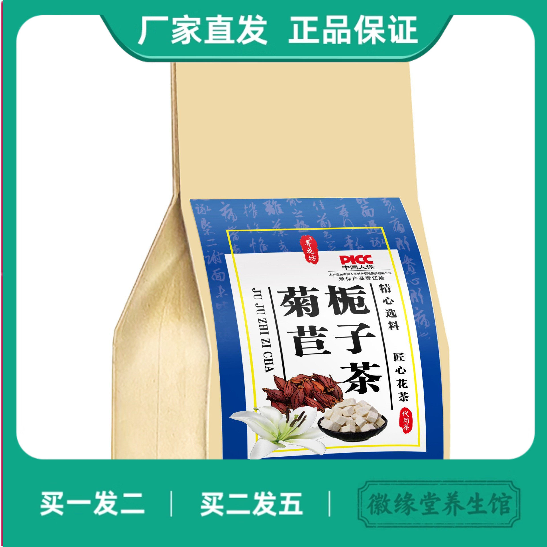 买一发二寻花坊菊苣栀子