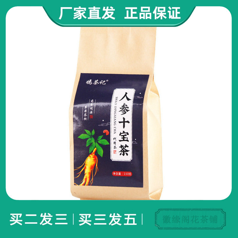人参十宝茶黄精茶叶大枣桑葚枸杞玛卡山药茯苓大麦莲子泡茶花草茶