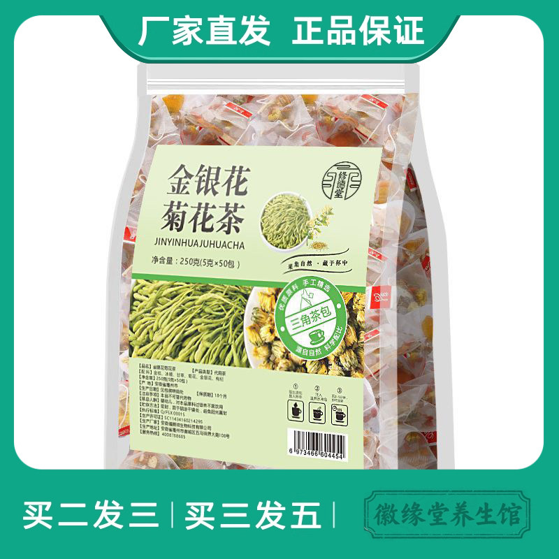 修德堂金银花菊花茶金桔冰糖甘草菊花金银花枸杞独立包装养生茶