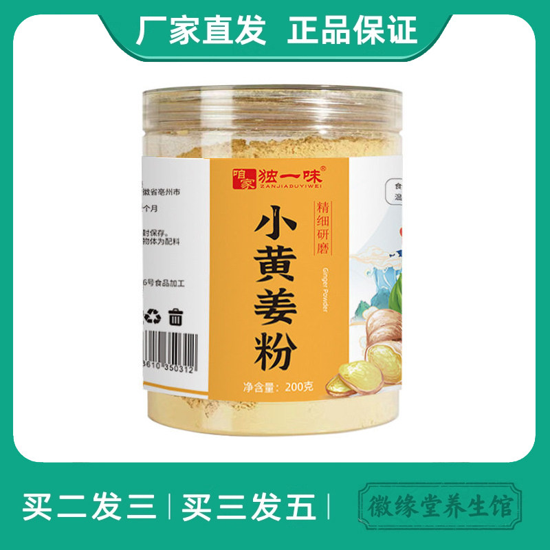 咱家独一味小黄姜粉干姜粉新货生姜粉云南小黄姜干姜粉冲饮泡水喝