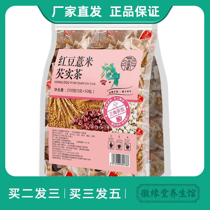 修德堂红豆薏米芡实茶薏苡仁大麦赤小豆栀子橘皮苦荞组合袋泡茶