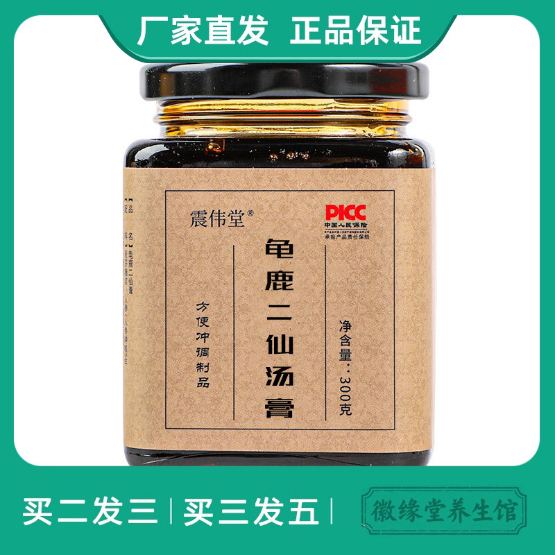 震伟堂龟鹿二仙汤膏 正宗手工熬制老中医鹿鞭二仙膏男养生滋补品