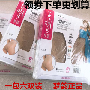 6双装正品梦韵6123丝袜超薄天鹅绒比基尼档高腰大码不掉裆连裤袜