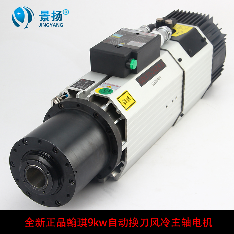 风冷自动换刀主轴电机