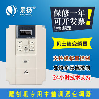 BEST贝士德变频器雕刻机变频器4kw主轴电机通用调速器一年质保