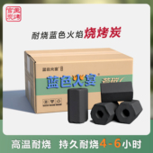 蓝色火宴芳碳烧烤炭耐烧机制火锅碳木炭烤肉取暖户外烧烤专用整箱