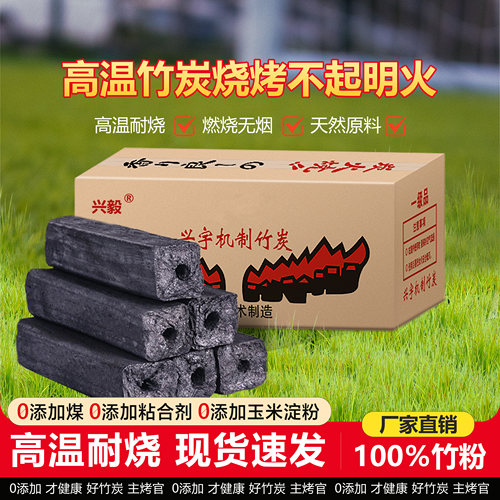 竹炭兴宇烧烤户外烧烤