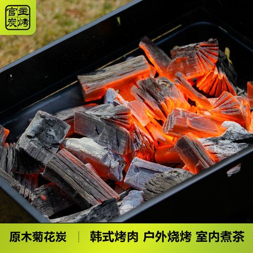 菊花炭高温耐烧木炭果木烧烤