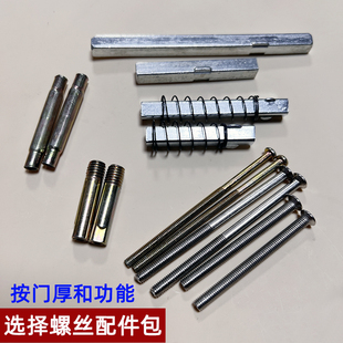 防盗门把手螺丝配件 双快方钢弹簧链接管套装 通用型锁具螺丝配件