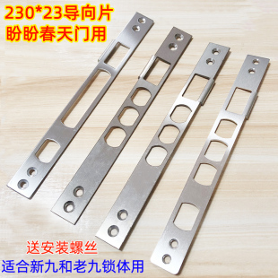 不锈钢导向片门框扣板适合盼盼门防盗门锁新九老九锁体锁扣送螺丝