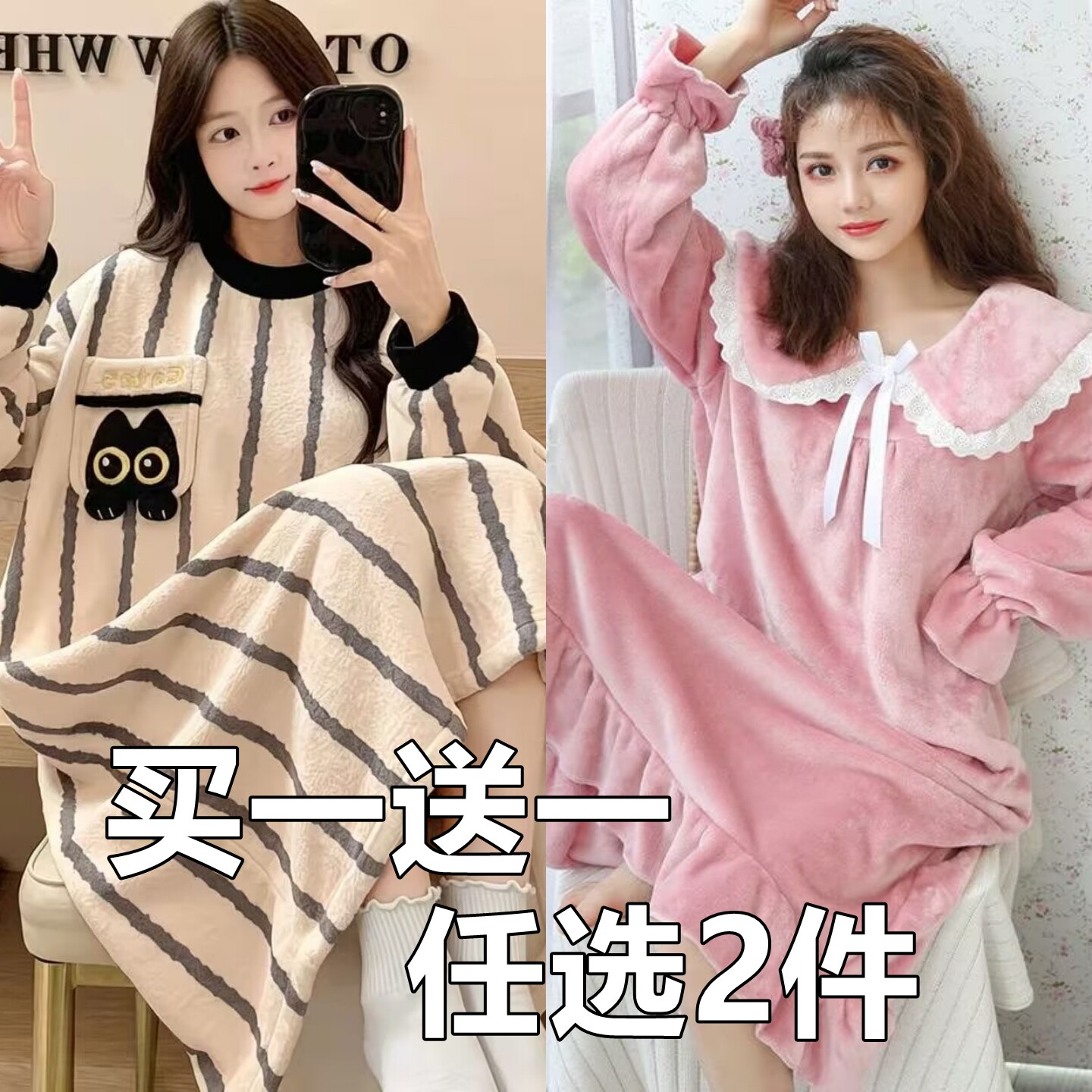 【买一送一】珊瑚绒睡裙女新款秋冬季保暖法兰绒可外穿睡衣家居服