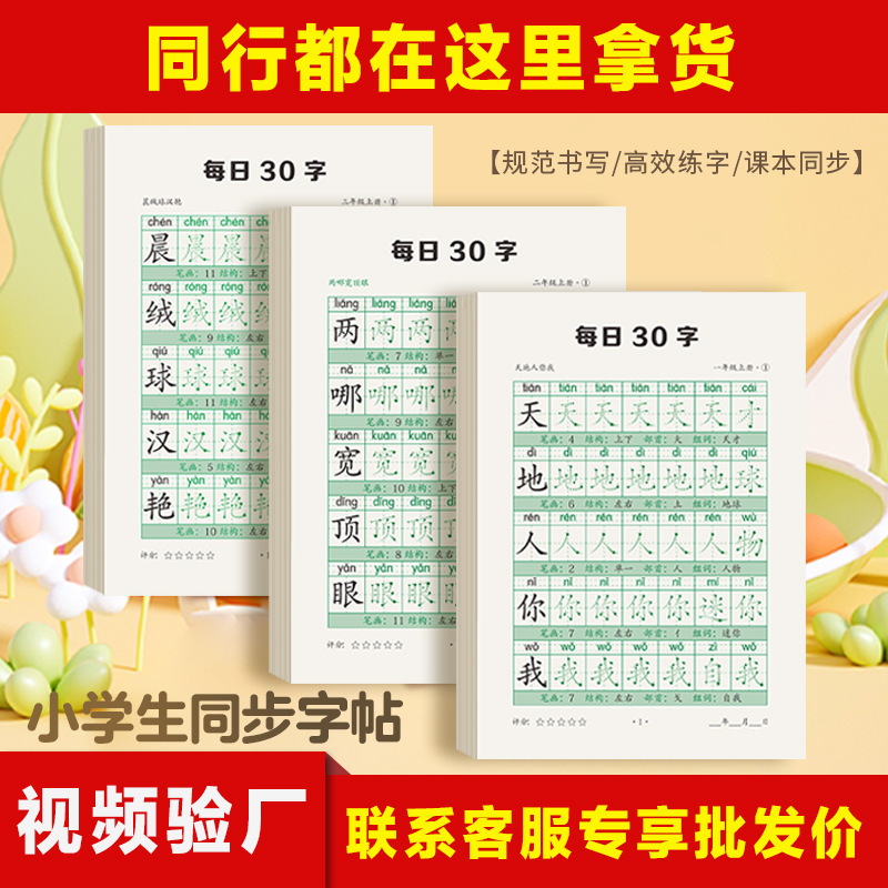 字帖小学生一年级人教版练习册奖品练字帖2-8岁早教儿童临摹字帖