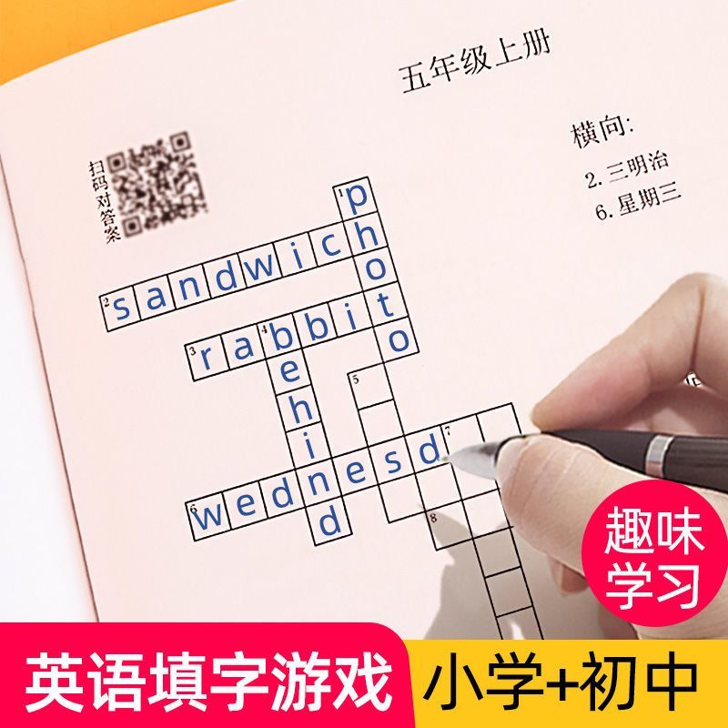 填字游戏英语英文小学初中学生记单词背单词词汇图片