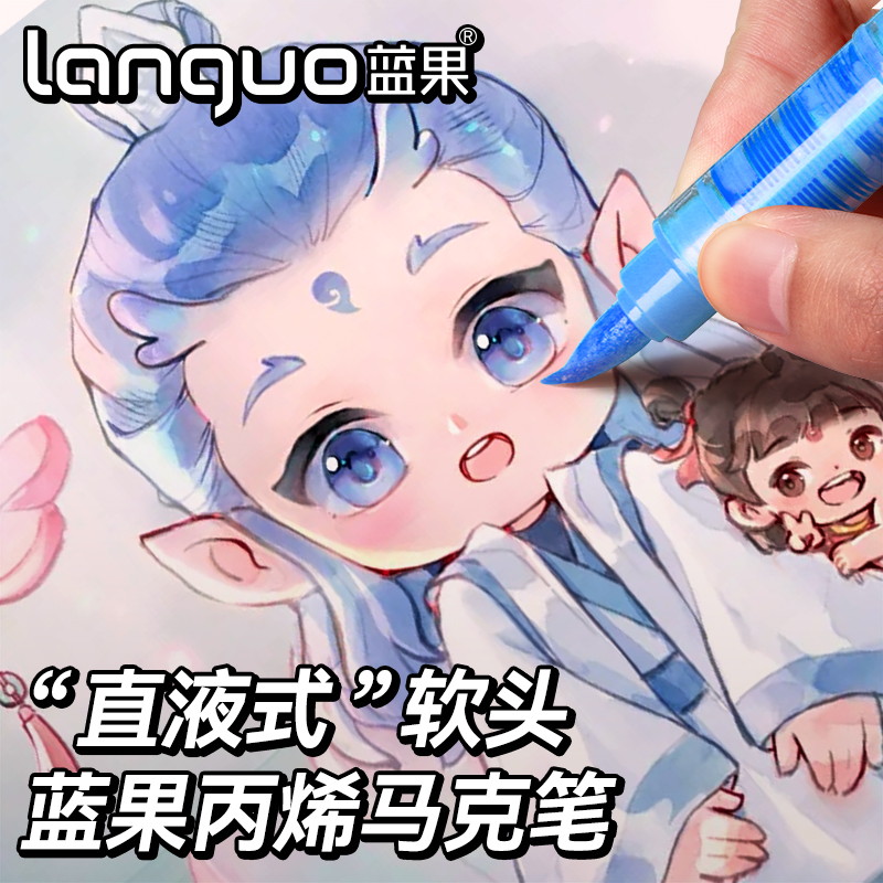 蓝果直液式丙烯马克笔软头不透色可叠色高颜值小学生美术专用画