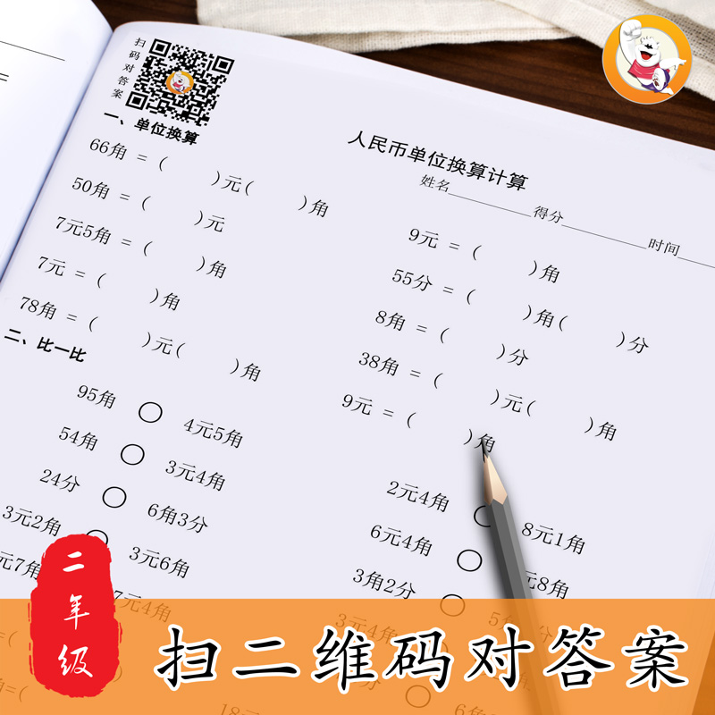 认识人民?#20197;?#35282;分圆角钱?#19968;?#31639;题训练小学一年级下下册数学练习本
