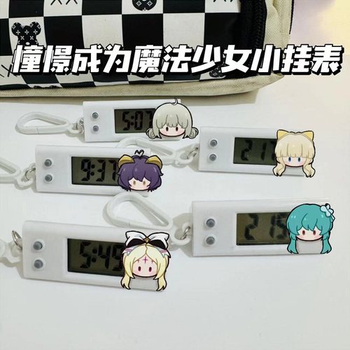 憧憬成为魔法少女小挂表阿良河琪舞学生考试专用静音背包挂件便携