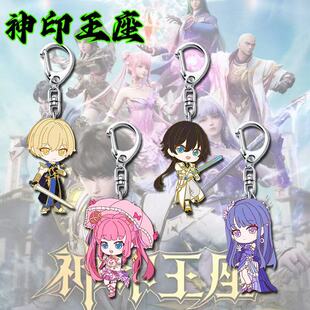 神印王座同人周边Q版钥匙扣应采儿陈樱儿学生书包亚克力挂件礼品