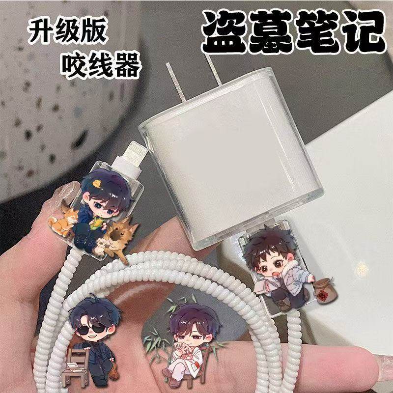 盗墓笔记周边数据线保护套张起灵苹果安卓华为typec咬线器防折断