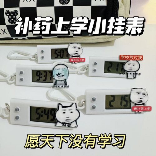 搞怪龙图表情包小挂表恶搞沙雕学生考试专用静音电子表书包挂件