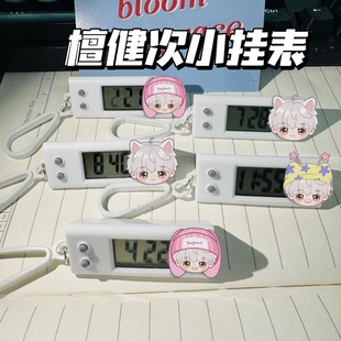 檀健次小挂表学生应援考试专用静音电子表书包笔袋饰品亚克力挂件